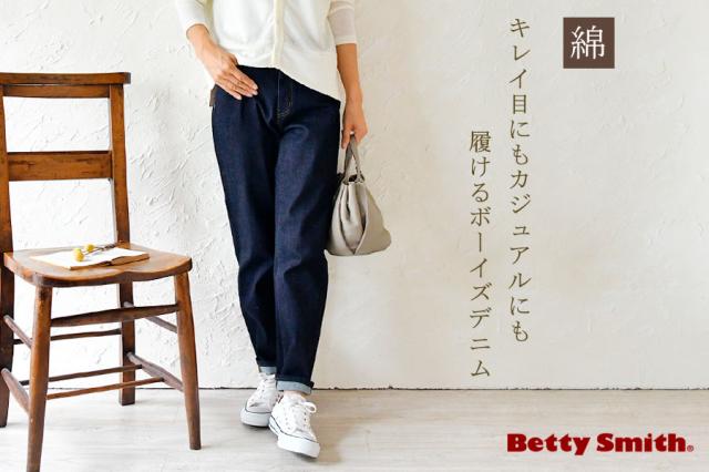 10 Offクーポン Betty Smith ベティー スミス コットン ハイウエスト ボーイズ デニム パンツ Bab1197 レディース ジーンズ 洗える 3の通販はau Pay マーケット Matilda