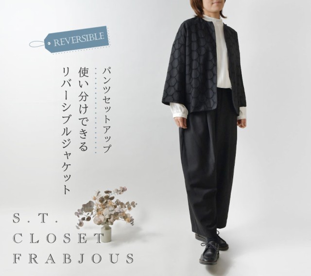 10%OFFクーポン 【s.t.closet frabjous エスティ・クローゼット・フラビシャス】ジャケット×パンツ セットアップ  (E92016-31)レディース