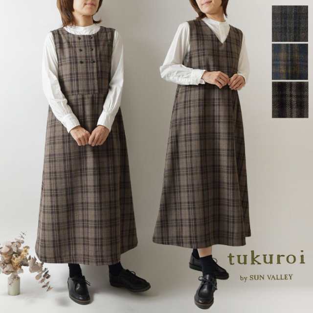 10%OFFクーポン 【tukuroi ツクロイ】(サンバレー sun valley)ウール