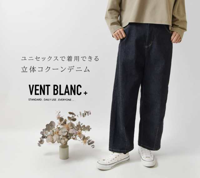 10%OFFクーポン 【vent blanc ヴァンブラン】10oz ストレッチデニム