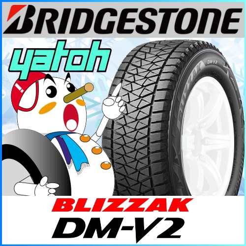 Big Sale期間中p2 新品スタッドレスタイヤ単品1本 255 55r19 ブリヂストン ブリザック Dm V2 255 55r19 111q Xlの通販はau Pay マーケット 矢東タイヤ