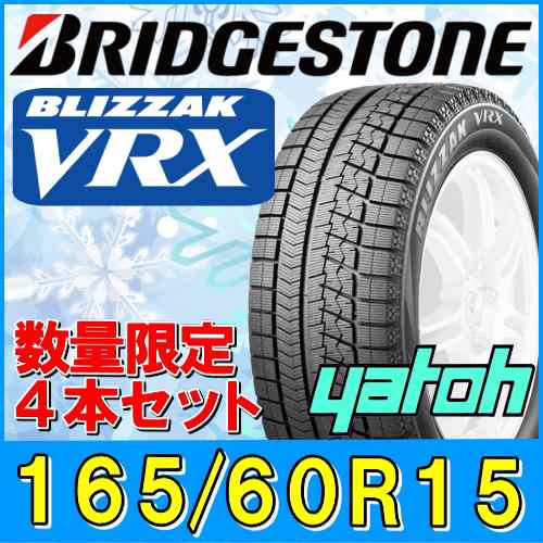 新品 165 60r15 スタッドレスタイヤ4本セット ブリヂストン ブリザック Vrx 165 60r15 77qの通販はau Pay マーケット 矢東タイヤ