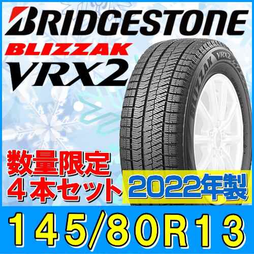 2022年製 145/80R13 スタッドレスタイヤ4本セット ブリヂストン ブリザック VRX2 145/80R13 75Q｜au PAY マーケット