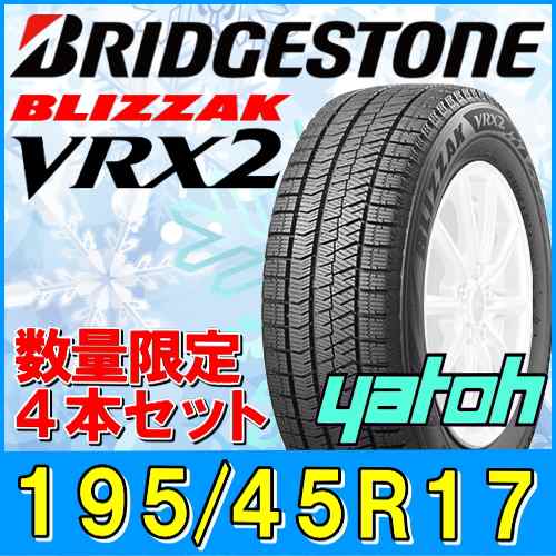 スタッドレスタイヤ4本セット｜BLLIZAK VRX2（195/45R17） タイヤ 自動車タイヤ/ホイール 自動車・オートバイ 【人気沸騰】