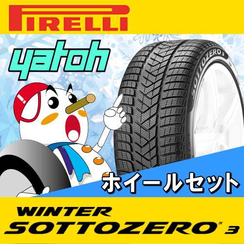 新品スタッドレスタイヤ ホイール4本セット 輸入車用 ピレリ ウィンター ソットゼロ3 245 40r18 97h Xlの通販はau Pay マーケット 矢東タイヤ