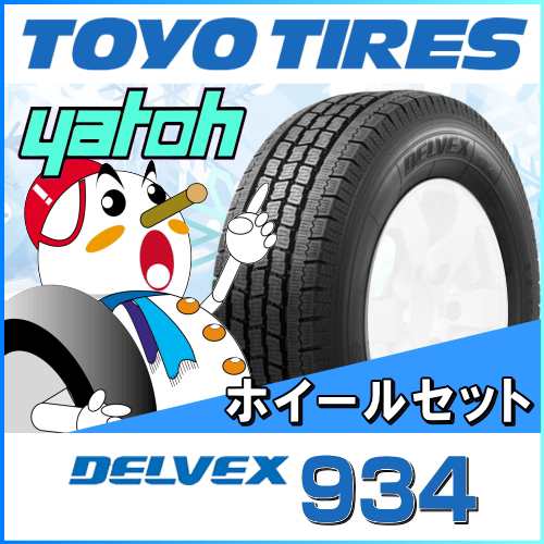 新品スタッドレスタイヤ ホイール4本セット 軽自動車用 トーヨー Delvex 934 145r12 6prの通販はau Pay マーケット 矢東 タイヤ