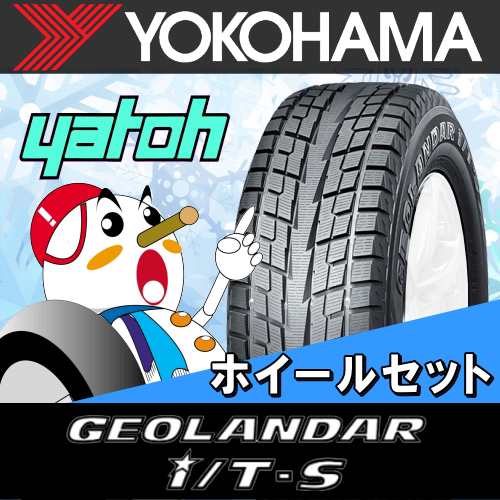 新品スタッドレスタイヤ ホイール4本セット 輸入車用 ヨコハマタイヤ ジオランダー I T S G073 215 65r16の通販はau Pay マーケット 矢東タイヤ