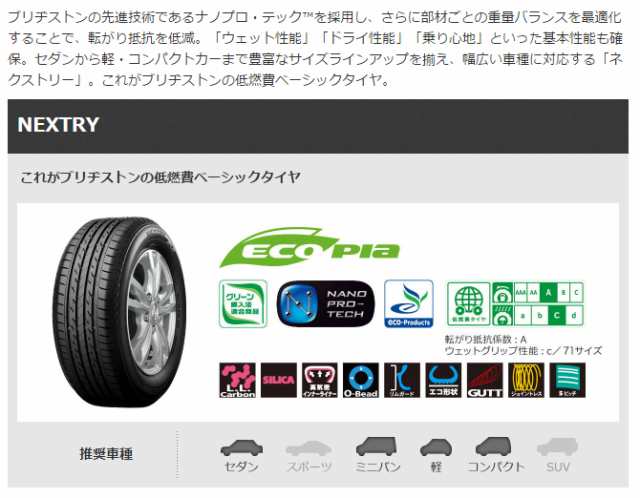 BRIDGESTONE NEXTRY (ネクストリー) 165/65R13 77S 【サマータイヤ1本☆165/65R13】の通販はau PAY  マーケット - 矢東タイヤ