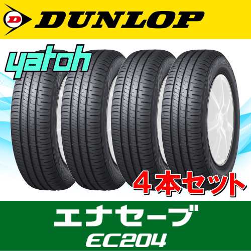 ダンロップ　エナセーブEC-204   155/65R14 ×  4本