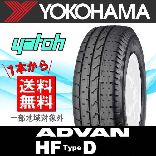 5 Offクーポン対象 新品サマータイヤ1本 165 70r10 Yokohama Advan Hf Type D A008 165 70r10 72hの通販はau Pay マーケット 矢東タイヤ