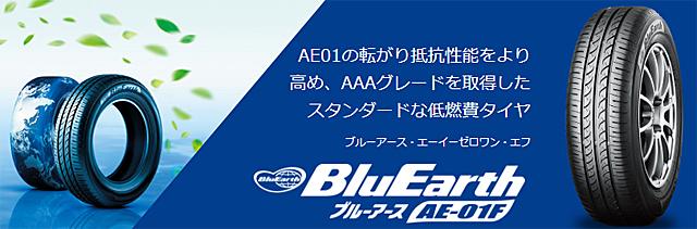 ブランドおしゃれ Yokohama Bluearth Ae01f 185 65r14 86s 185 65 14 新品tire サマータイヤ ヨコハマ タイヤ ブルーアース Ae01エフ 個人宅配送ok 国内正規品 1本から送料無料 ヨコハマ ブルーアース Ae01f プレゼント対象商品 R4urealtygroup Com