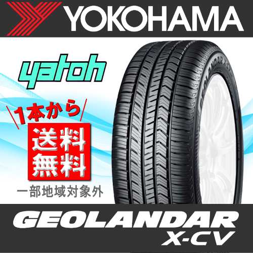 サマータイヤ 送料無料 ヨコハマ GEOLANDAR X-CV G057 ジオランダー