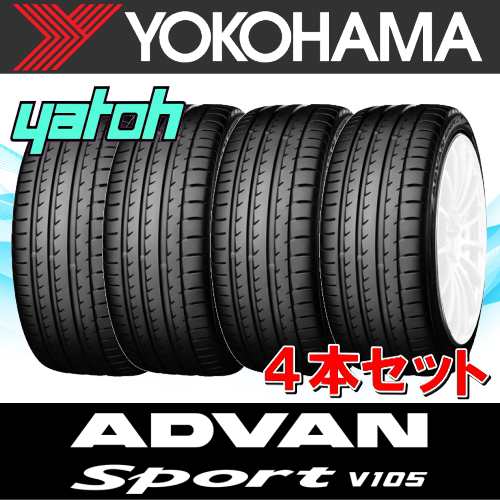 最安値豊富な 245/35R19 89W ヨコハマ アドバン・スポーツ V105 (V105S