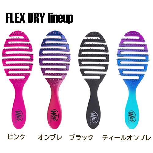 即日発送 土日祝除く 13 00までのご注文 色が選べる 定形外郵便 送料無料 タカラビューティーメイト ウェットブラシ フレックの通販はau Pay マーケット タンセラショップ