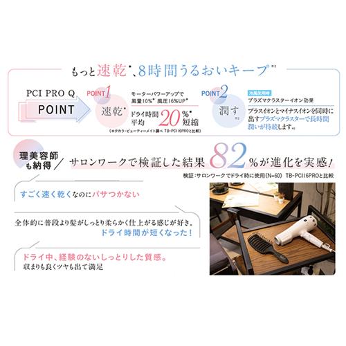 【送料無料】【即日発送(土日祝除く･13:00までのご注文)】タカラビューティーメイト プラズマクラスターイオン ドライヤー PCI Q ペールピンクMD-PCIQ-PP