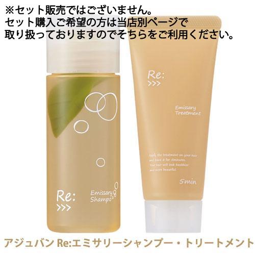 アジュバン エミサリー シャンプー トリートメント アジュバン リ:エミ