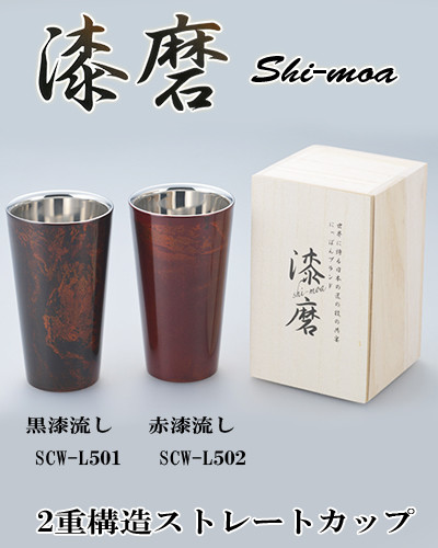 受注生産 漆磨 シーマ 2重構造ストレートカップ 1客の通販はau Pay マーケット タンセラショップ