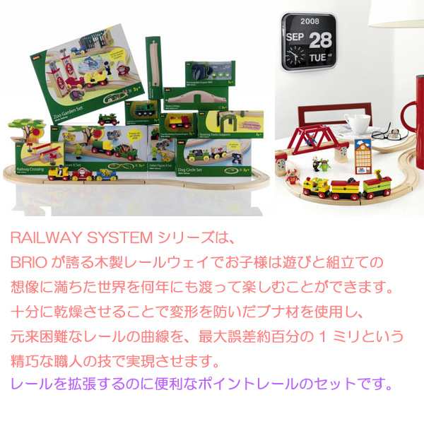 BRIO ポイントレール拡張セット 33307 - レールトイ