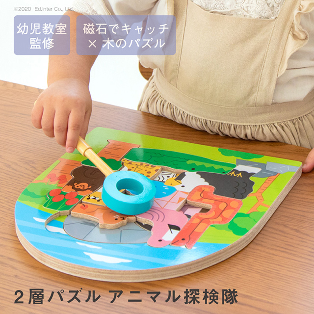 送料無料 2層パズル アニマル探検隊 エドインター 知育玩具 教育玩具 木製パズル ブロック遊び 木製玩具の通販はau Pay マーケット ファースト家具 1st Kagu