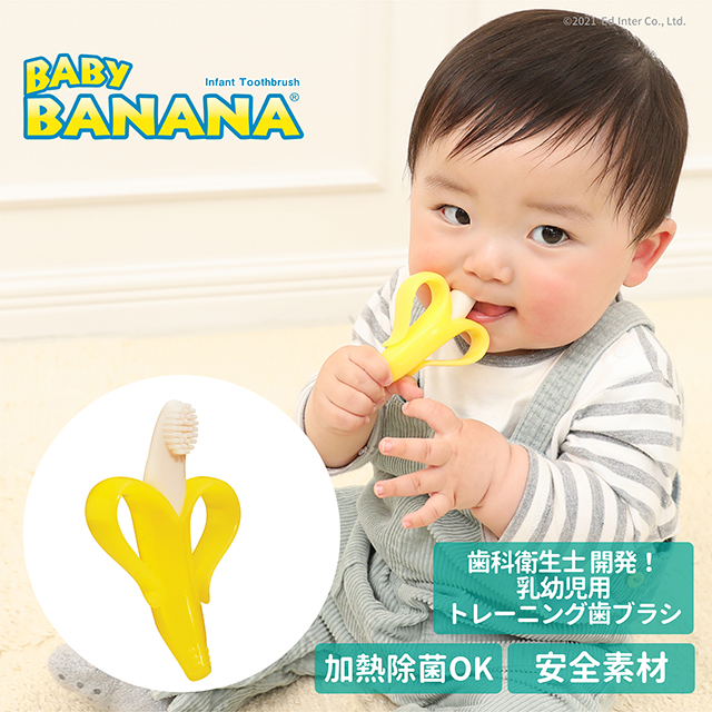 送料無料 ベビーバナナ Babybanana かみかみバナナ 乳児用歯ブラシ 歯固め ベビー歯ブラシ トレーニング歯ブラシの通販はau Pay マーケット ファースト家具 1st Kagu