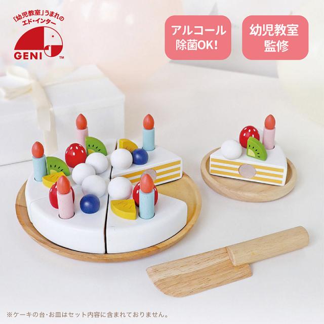 マイフレッシュフルーツケーキ ままごと エドインター 知育玩具 ままごとセット 木製 ケーキ職人 職人ごっこ ごっこ遊び かわいい おしゃれ おすすめ 誕生日プレゼント クリスマスプレゼントの通販は 5,500円