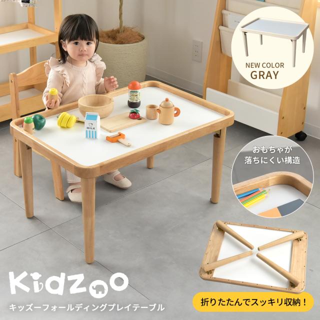 キッズーフォールディングプレイテーブル KDT-3721 子供テーブル プレーテーブル 折りたたみテーブル 子供家具 子供机 ローテーブル お遊びテーブル