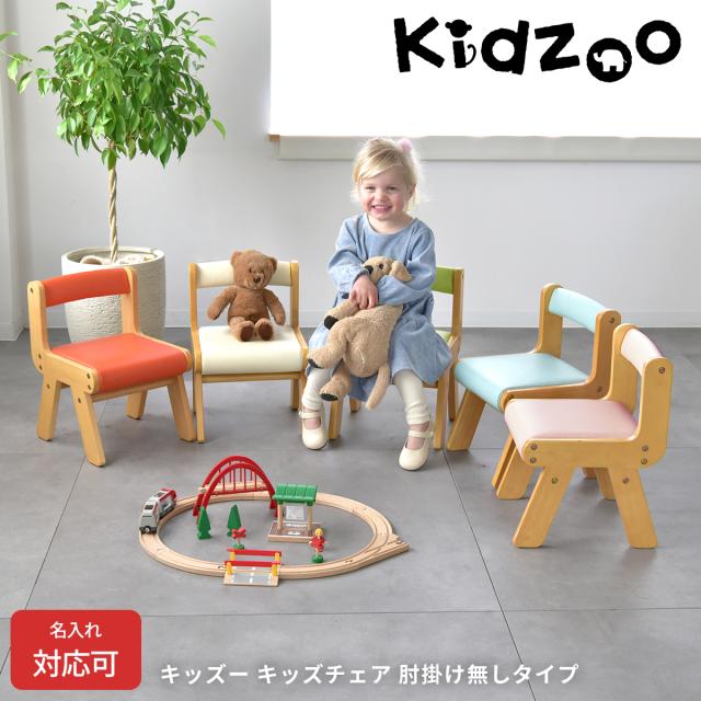 Kidzoo(キッズーシリーズ) PVCチェア肘なし KDC-3000 キッズ