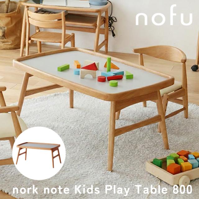 nork note キッズプレイテーブル 幅80cm 折りたたみ 子供テーブル 木製 北欧 NNT-3916
