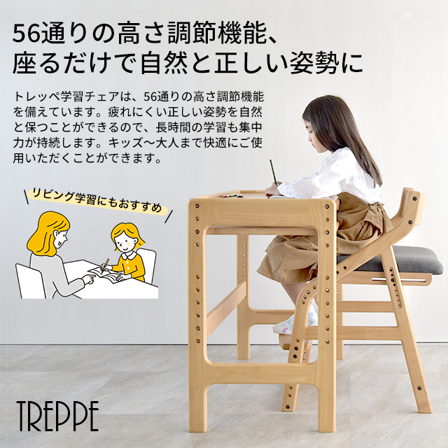 トレッペ子供チェア(お客様組立仕様) JUC-3466 頭の良くなる子を目指す椅子 トレッペ 学習チェア 木製 子供チェア 学習椅子 おすすめ 学習イス_1