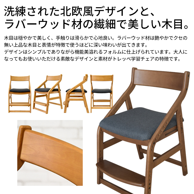 トレッペ子供チェア(お客様組立仕様) JUC-3466 頭の良くなる子を目指す椅子 トレッペ 学習チェア 木製 子供チェア 学習椅子 おすすめ 学習イス_6