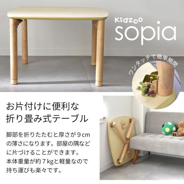 高さ調節可能 キッズーソピア(sopia)折りたたみ式スクエアキッズテーブル OCT-680 OCT-660 折り畳み_1