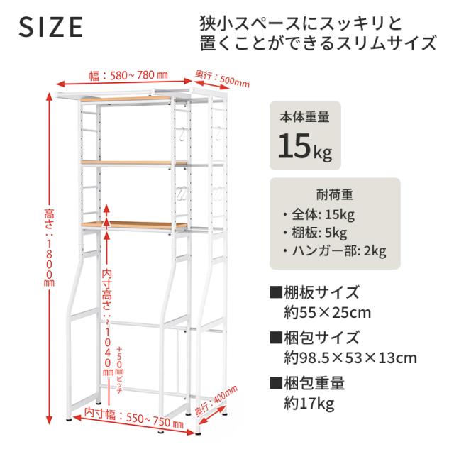 伸縮ラック STR-5018 冷蔵庫ラック ランドリーラック 収納家具