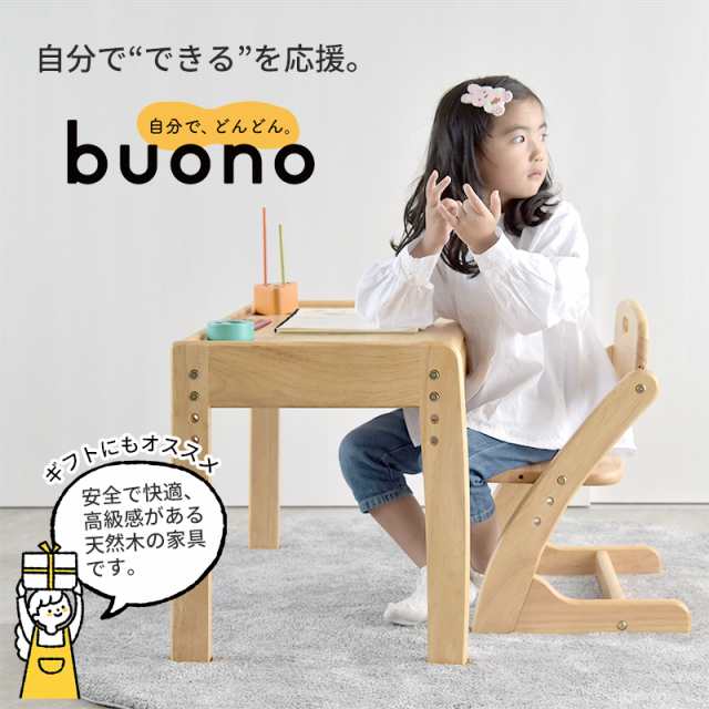 送料無料】 Buono3 ブォーノスリー デスクチェア ブォーノ ヴォーノ キッズデスク キッズチェア 子供用机 子供用椅子 木製デスク  木製の通販はau PAY マーケット - ファースト家具 1st-kagu