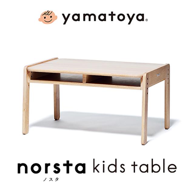 ノスタ3(スリー) キッズテーブル 大和屋 yamatoya ラージテーブル