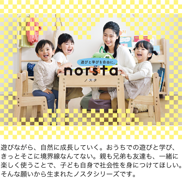 ノスタ3(スリー) キッズテーブル 大和屋 yamatoya ラージテーブル
