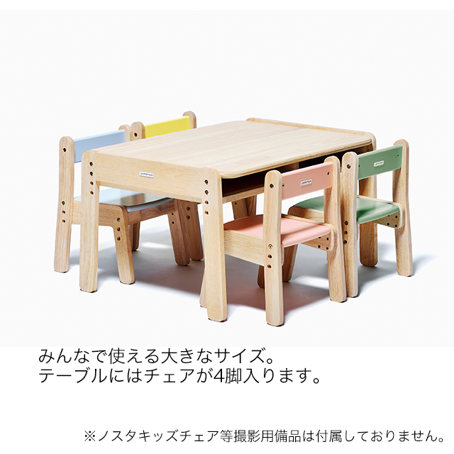 ノスタ3(スリー) キッズテーブル 大和屋 yamatoya ラージテーブル