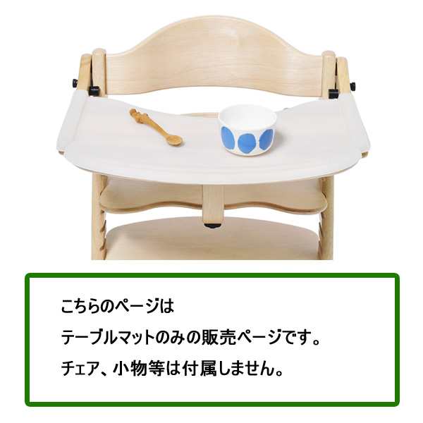 ヤマトヤ テーブルマット すくすく用 - ベビー用家具