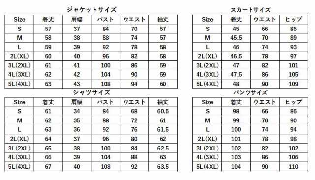4点セットアップ スカート＆パンツスーツ S〜5L 黒 ネイビー