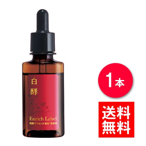 白酵 エンリッチレイベル 発酵プラセンタ原液美容液 30ml×1本 プラセンタ 美容液 美容原液 馬プラセンタ サイタイエキス 羊膜エキス 年の通販は