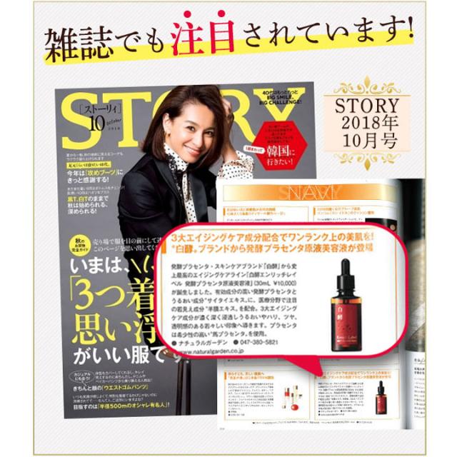 白酵 エンリッチレイベル 発酵プラセンタ原液美容液 30ml×1本 
