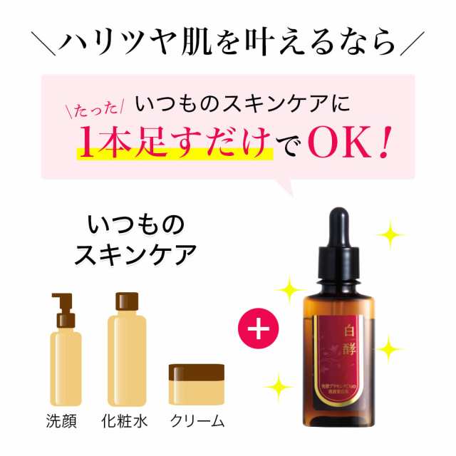 白酵 発酵プラセンタDuo原液美容液 30ml 1本 ナイアシンアミド 白酵 発酵プラセンタDuo原液美容液 30ml 1本 ナイアシンアミド