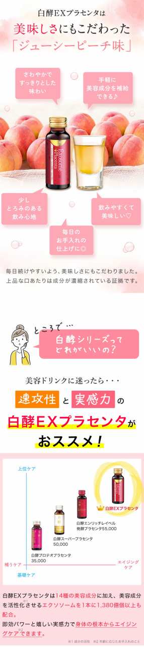 白酵 EXプラセンタ 3箱（50ml×30本）エクソソーム プラセンタ プラセンタドリンク 美容ドリンク