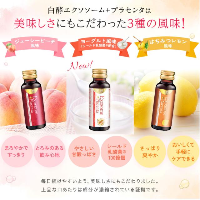 白酵 エクソソーム＋プラセンタ 6箱（50ml×60本）エクソソーム 