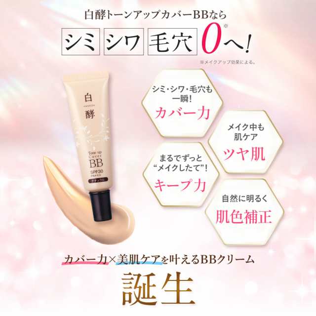 熟酵 シワ改善＆美白＆ 保湿ケア！ BBファンデーション