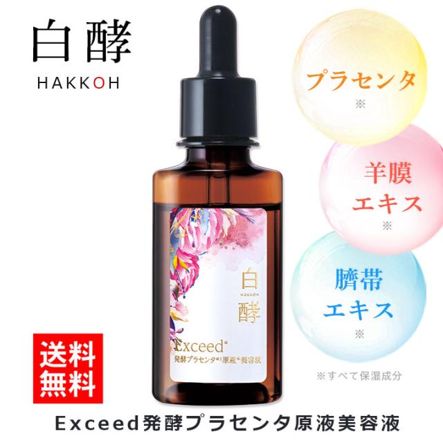 白酵 Exceed 発酵プラセンタ原液美容液 30ml 1本 プラセンタ原液 美容液 羊膜エキス サイタイエキス プラセンタ 加水分解ウマ羊膜 PUAコンプレックス 送料無料 エクシード 原液の通販は 9,750円