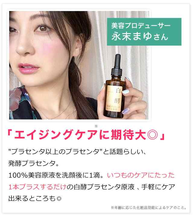 白酵 HAKKOH 発酵プラセンタエキス原液 15ml - 美容液