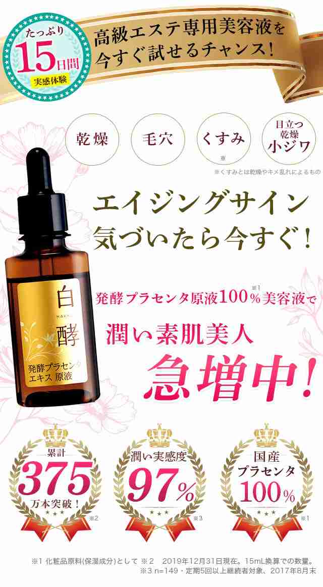 白酵 HAKKOH 発酵プラセンタエキス原液 15ml - 美容液