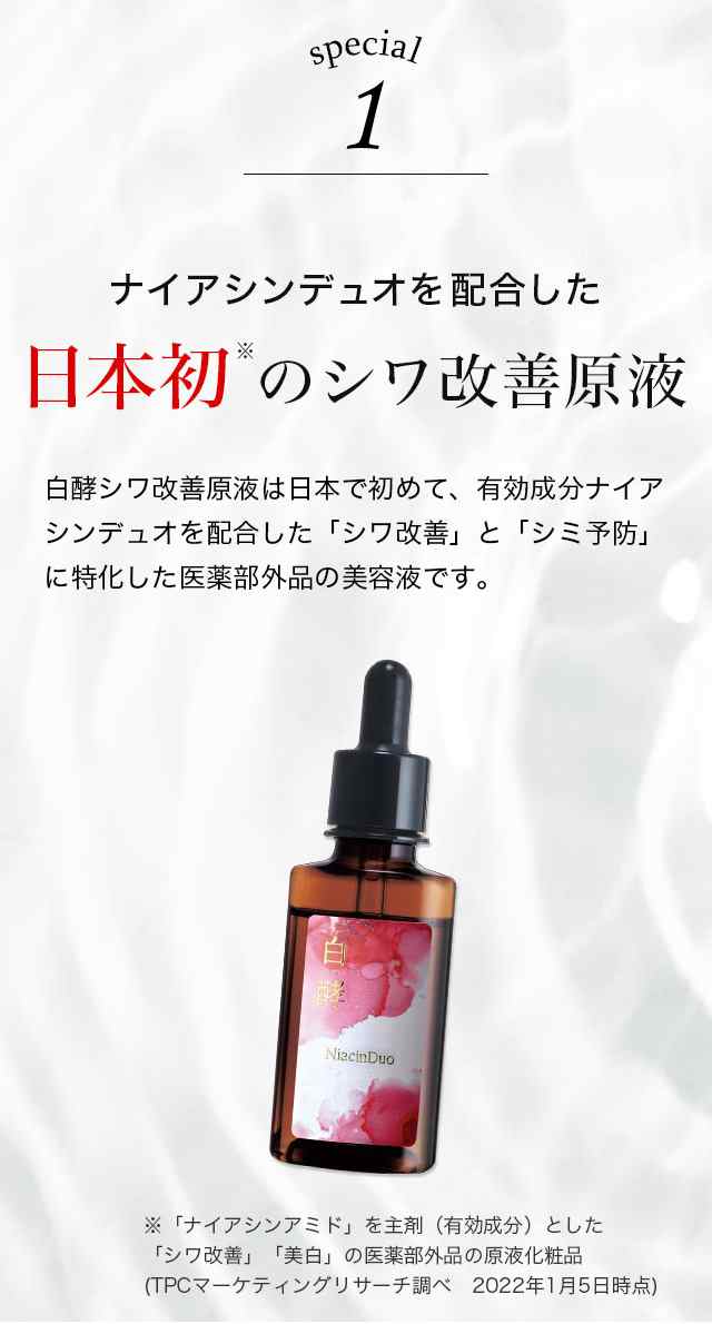 シワ改善 しみ予防 美白 白酵 シワ改善原液 30ml 1本 シミ予防 美容液 美容原液 ナイアシンアミド ナイアシンデュオ リンクルケア 原液