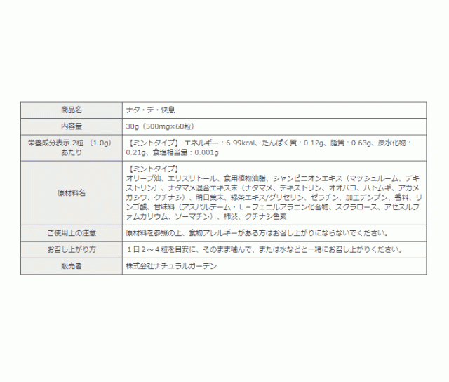 18％OFF 送料無料 瞬速のエチケット対策 ナタデ快息 お得な5袋セット 口臭サプリ 口臭対策 ニオイケア_13