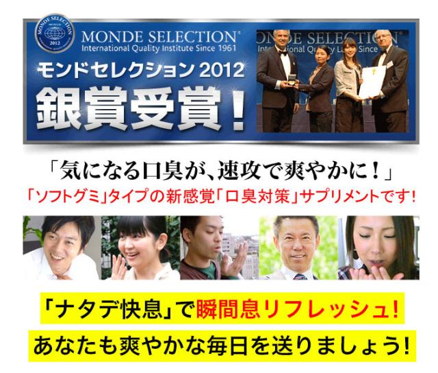 18％OFF 送料無料 瞬速のエチケット対策 ナタデ快息 お得な5袋セット 口臭サプリ 口臭対策 ニオイケア_12